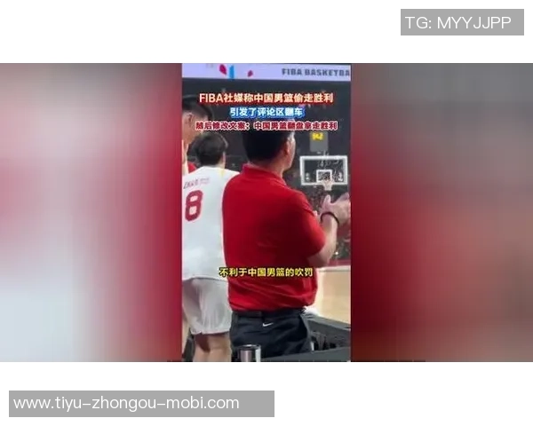 FIBA因不当措辞向中国男篮及球迷致歉引发广泛关注与讨论